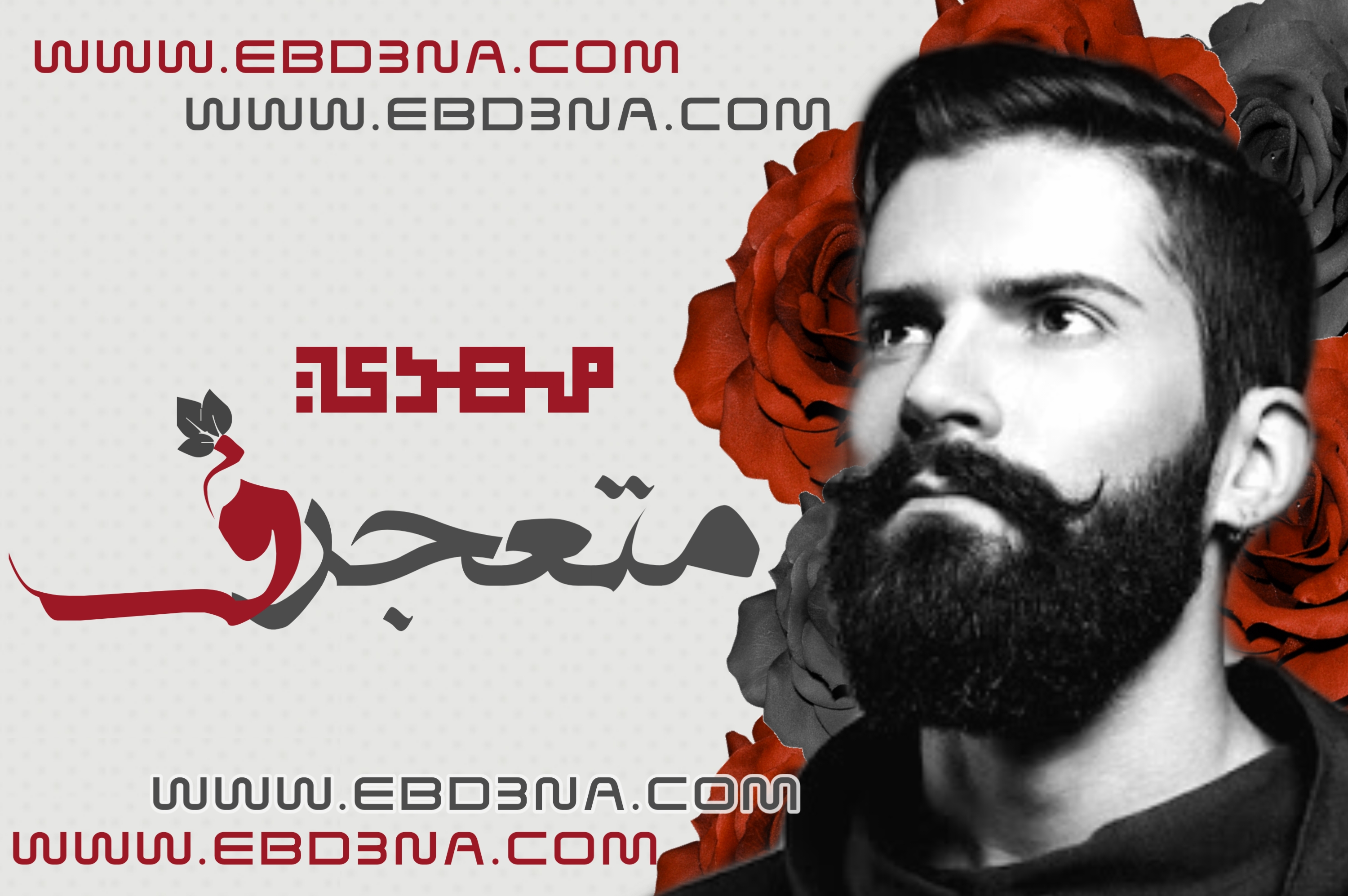 مهدي حميد